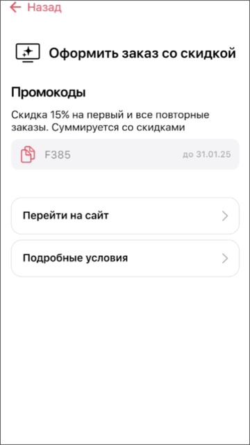 Промокод на BAON