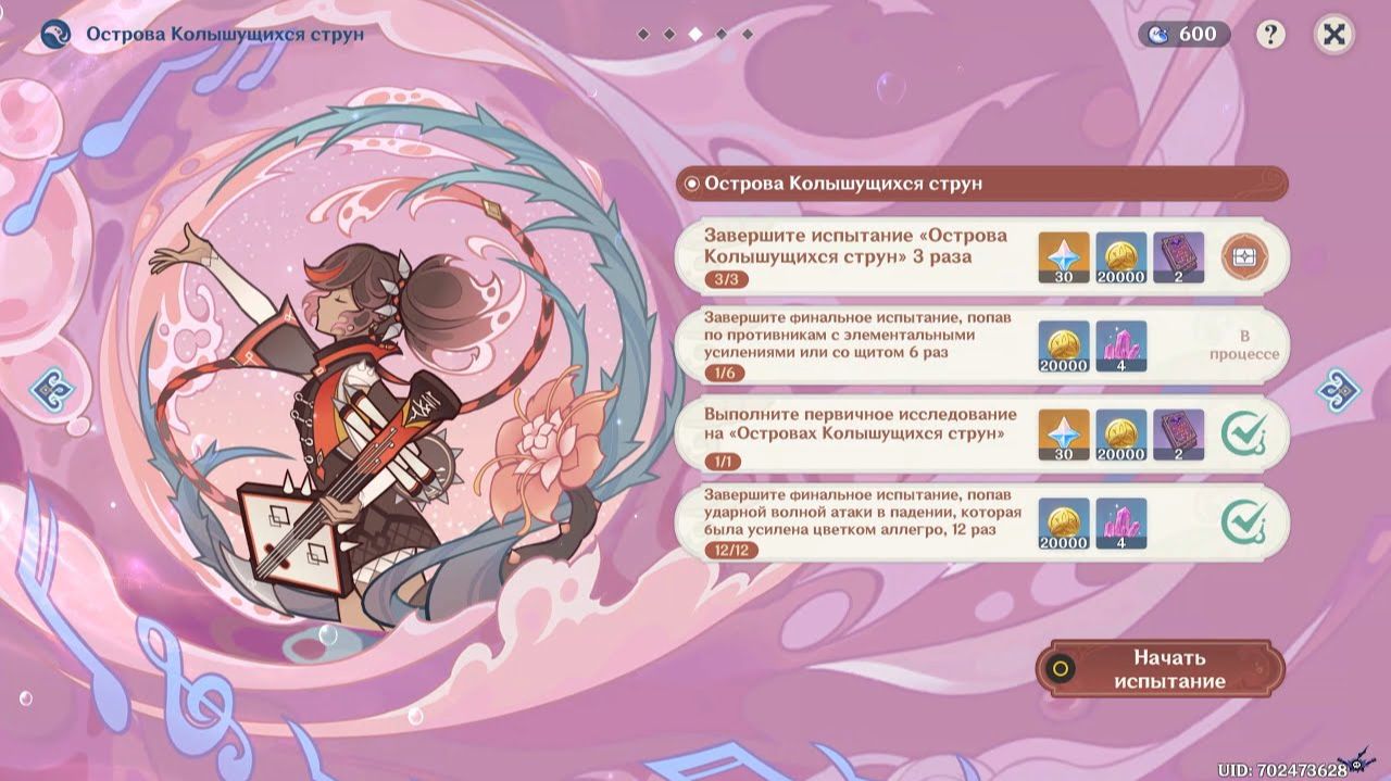 [PC] [81] Genshin Impact 2.8 - Летнее морское путешествие: Острова Колышущихся струн
