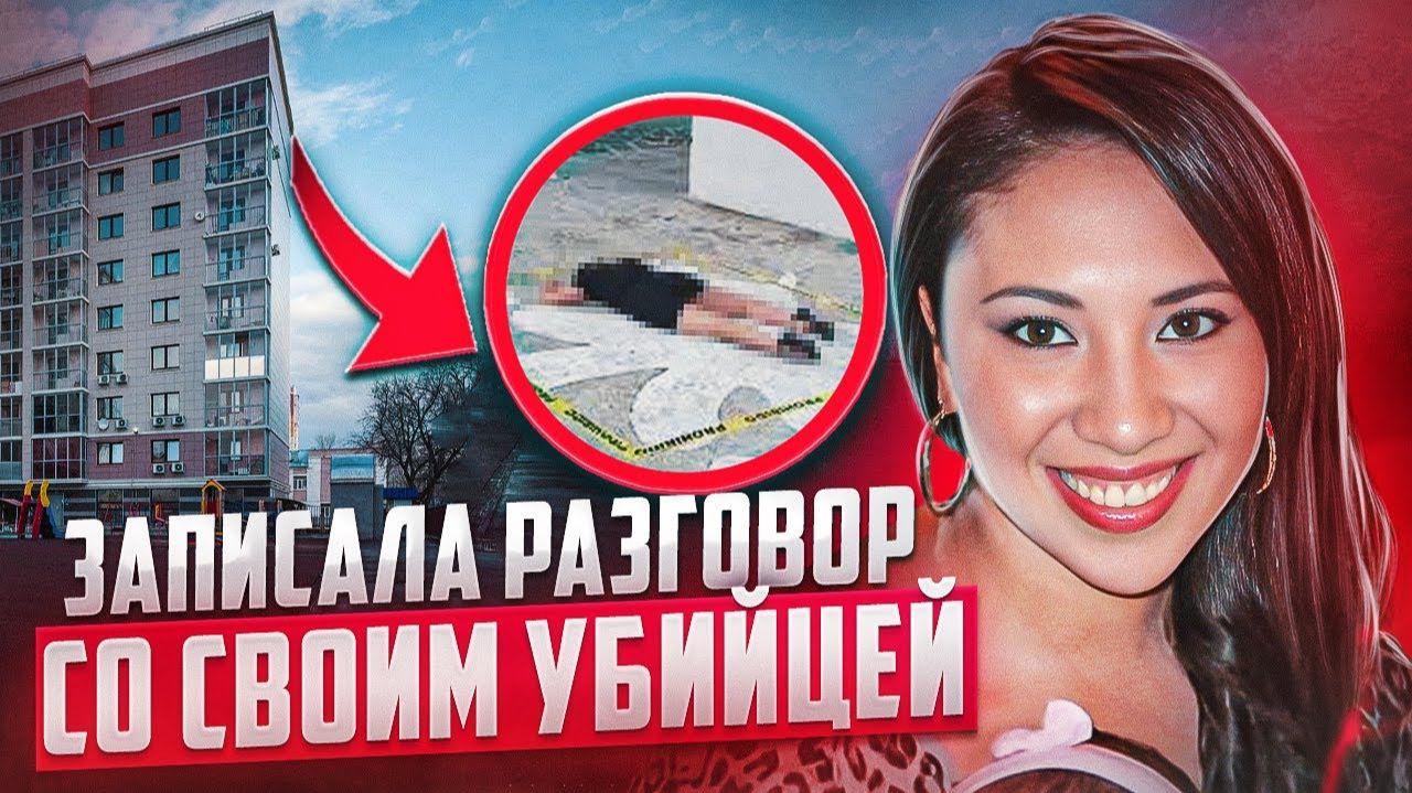 Чудовищная аудиозапись помогла раскрыть дело    дело Дженнифер Плазас