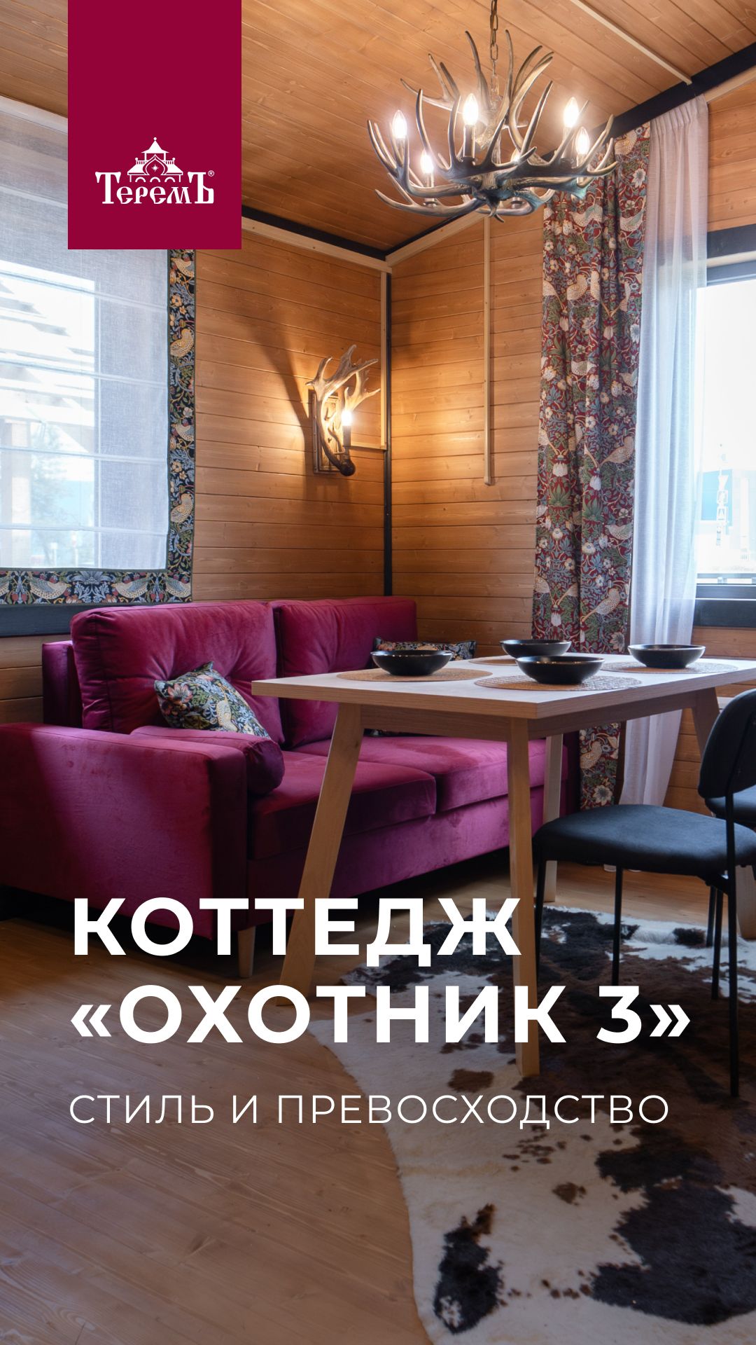 Стильные одноэтажные коттеджи серии  «Охотник» за 2,6 млн рублей!