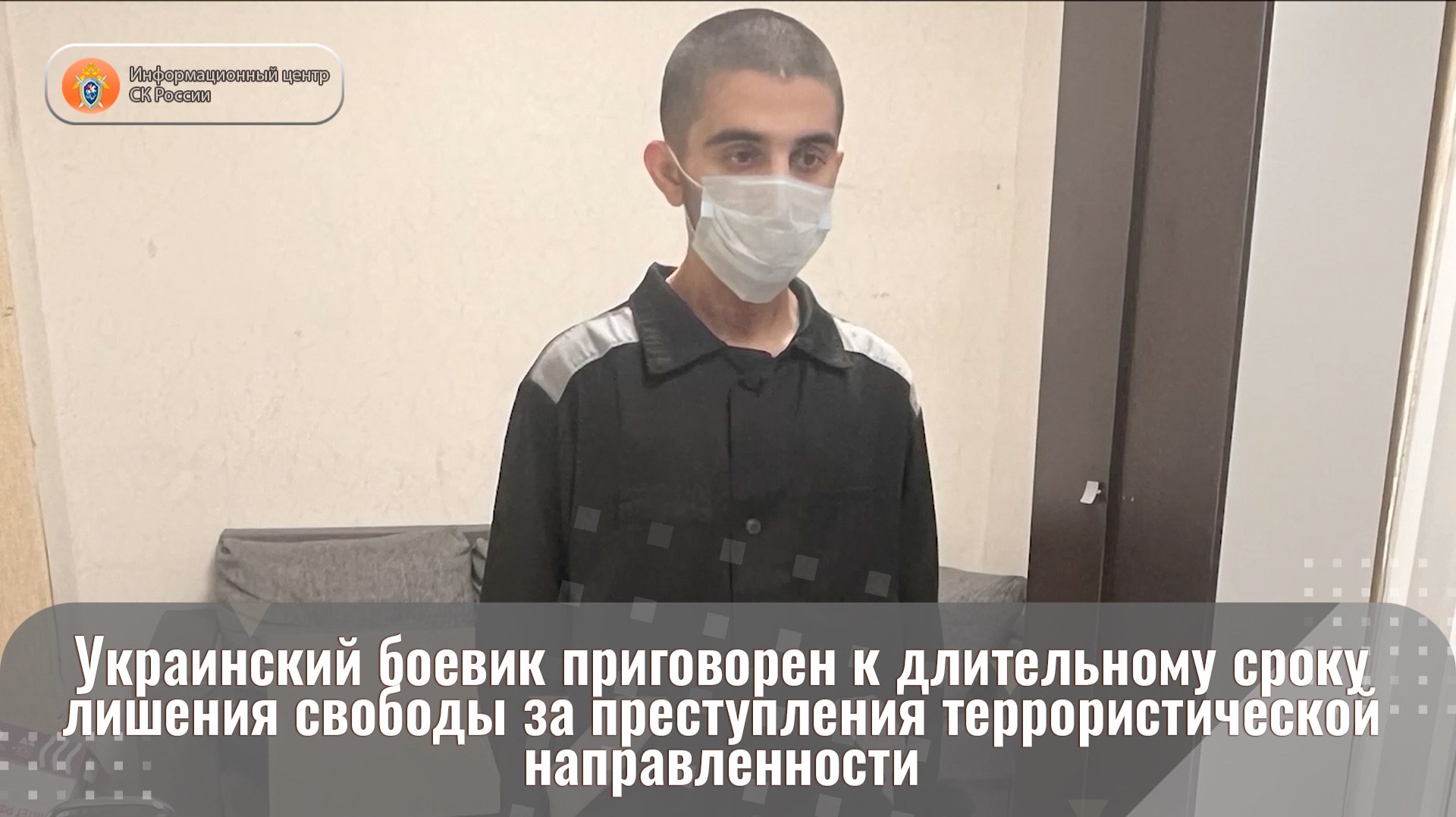Украинский боевик приговорен к длительному сроку лишения свободы