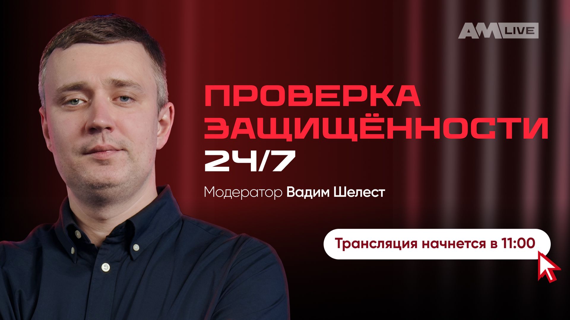 Автоматизированная проверка защищённости