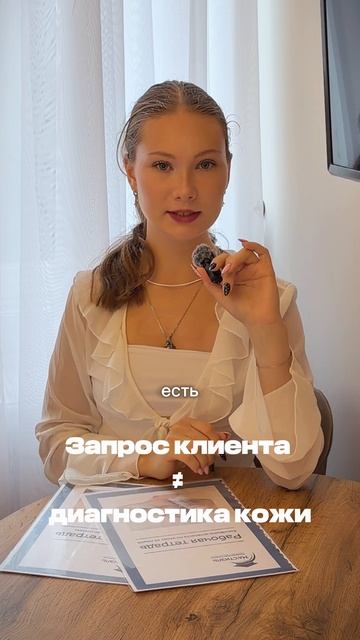 КЛИЕНТ ПРИШЕЛ К КОСМЕТИКУ-ЭСТЕТИСТУ УЖЕ МО СВОИМ ДИАГНОЗОМ