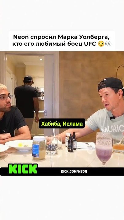 Марк Уолберг о любимых бойцах UFC