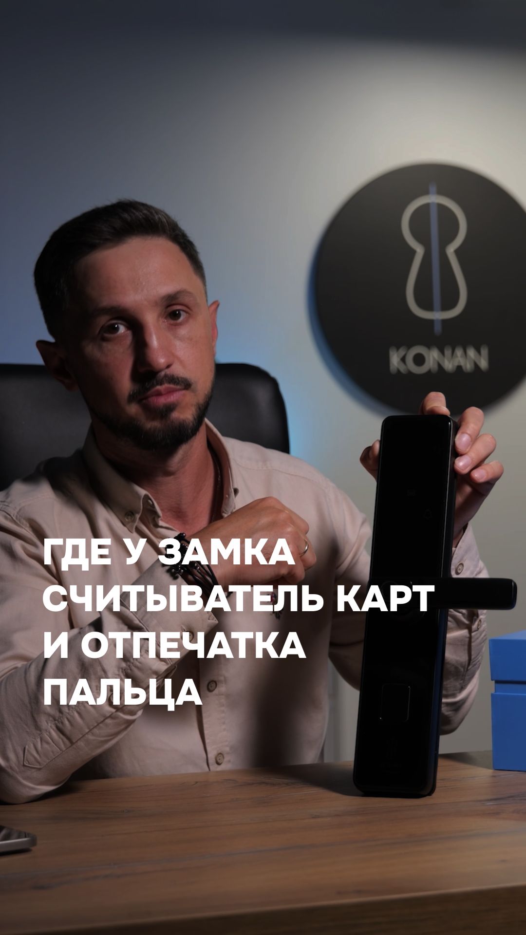 Отвечаем на комментарий про считыватели карт и отпечатка пальца #умныйзамок