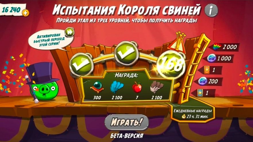 Angry Birds 2. Испытания Короля свиней  Схватка синей троицы 25.08.2026 АВ2 AB2