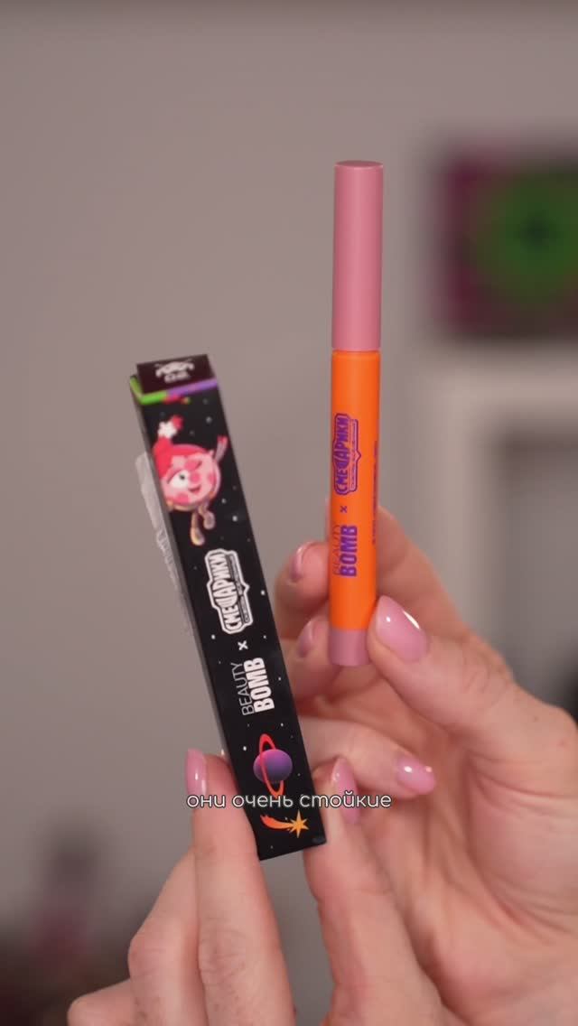 Карандаши для губ Beauty Bomb из лимитки Смешарики💄
