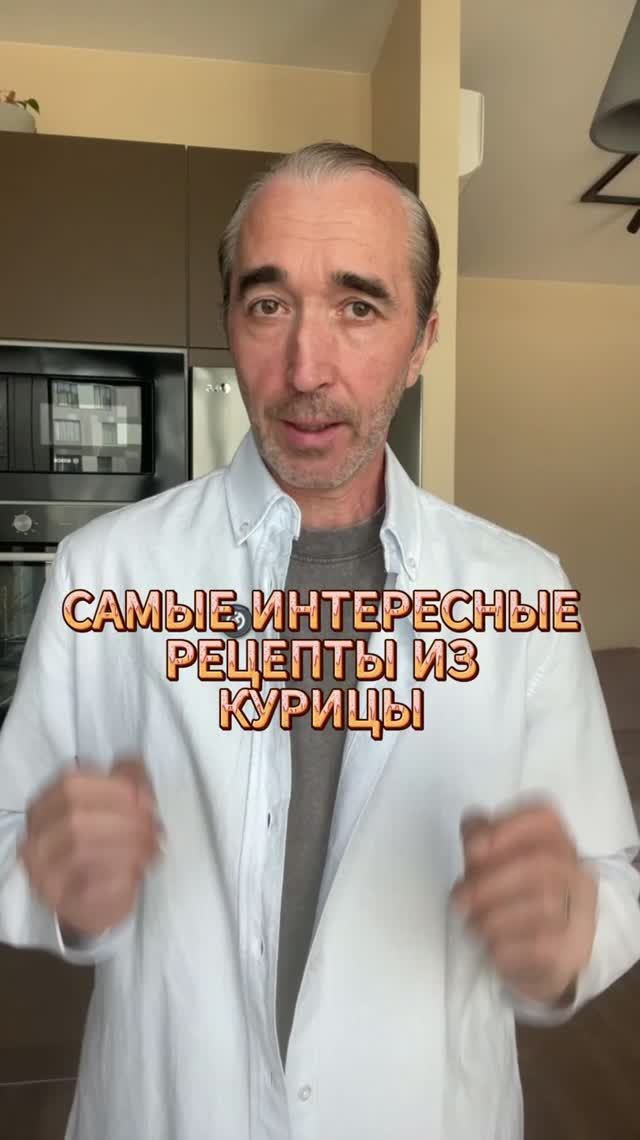 Самые необычные и очень вкусные рецепты из курицы