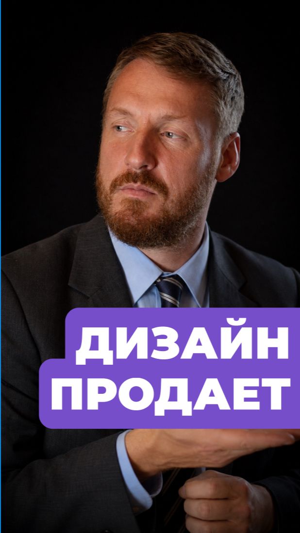Дизайн продает #shorts #it2026 #валберис #озон #дизайн #маркетплейс