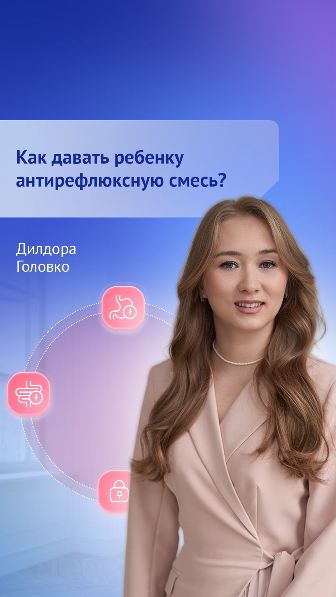 Как давать ребенку антирефлюксную смесь?