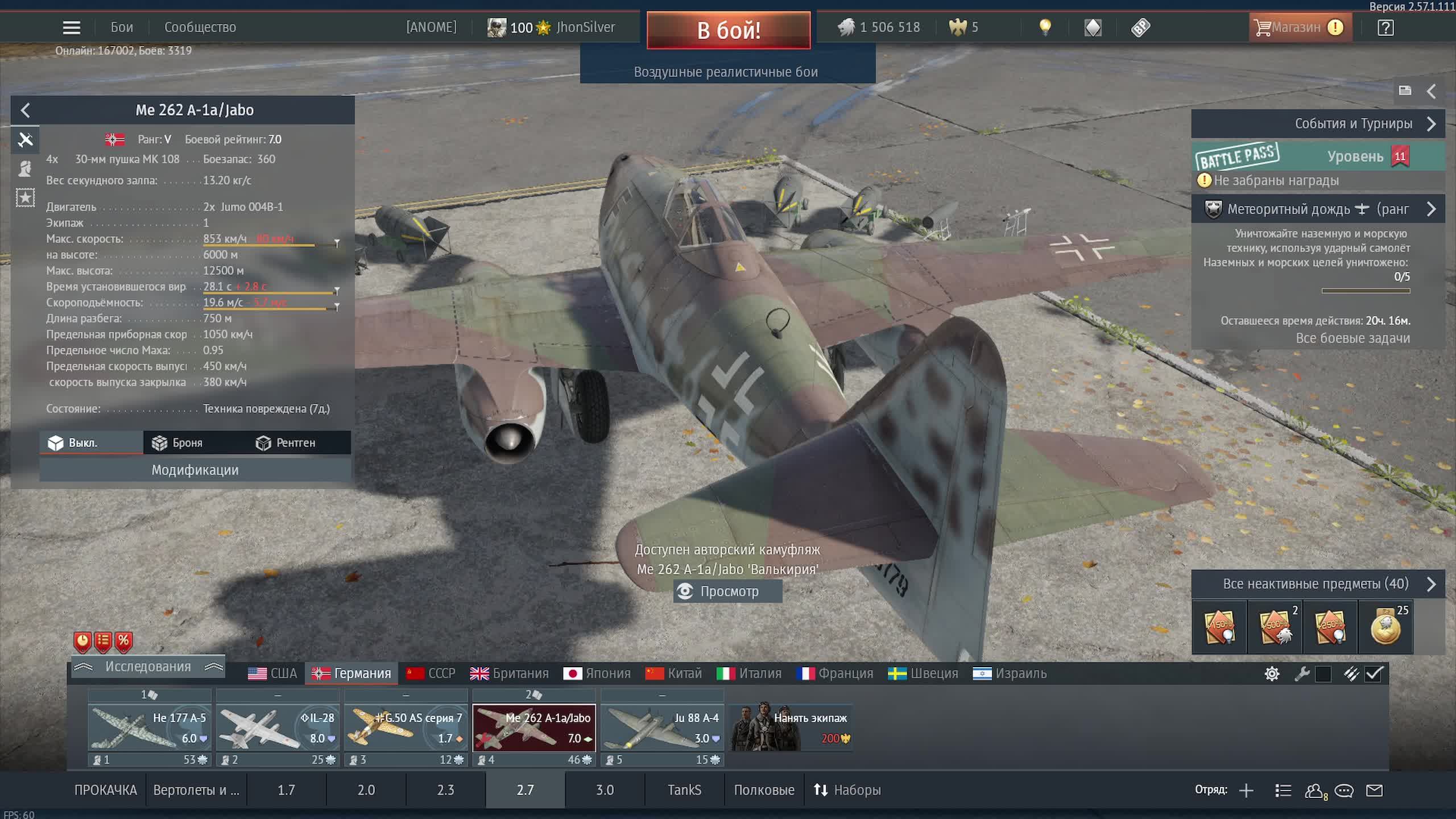 25.08.2026 Авиация РБ \War Thunder\+