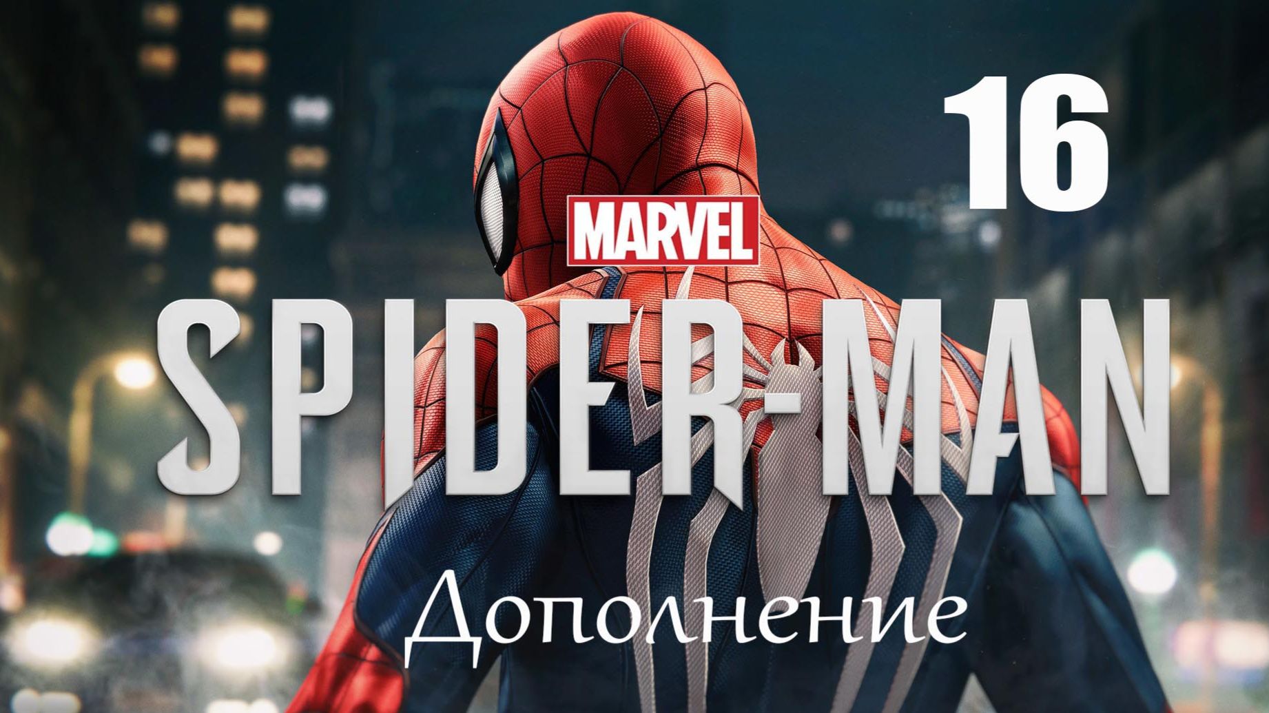 Spider-Man Remastered