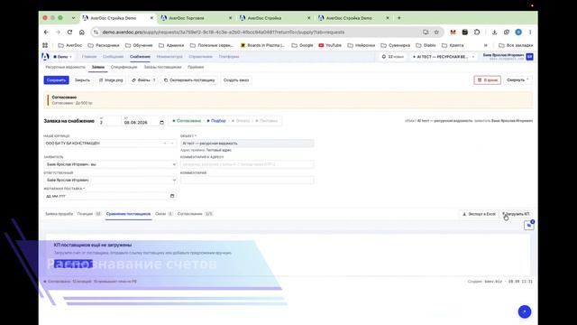 Как автоматизировать закупки на стройке: от заявки до приёмки с AverDoc