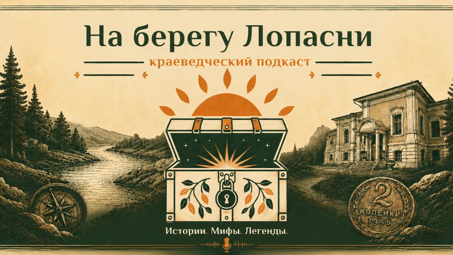 На берегу Лопасни. Эпизод #5. Захаркин.