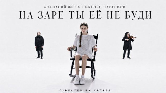 А.А. Фет & Н. Паганини — На заре ты её не буди (by Dasha AI Creator)