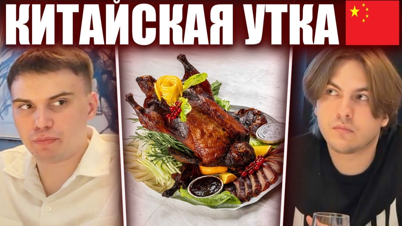 ГЛЕБ ПРОБУЕТ УТКУ ПО-ПЕКИНСКИ и УЛЕТАЕТ в ГВАТЕМАЛУ / КИТАЙ #7 (Ростик, Юра, Танк, Лёши) | Sasavot