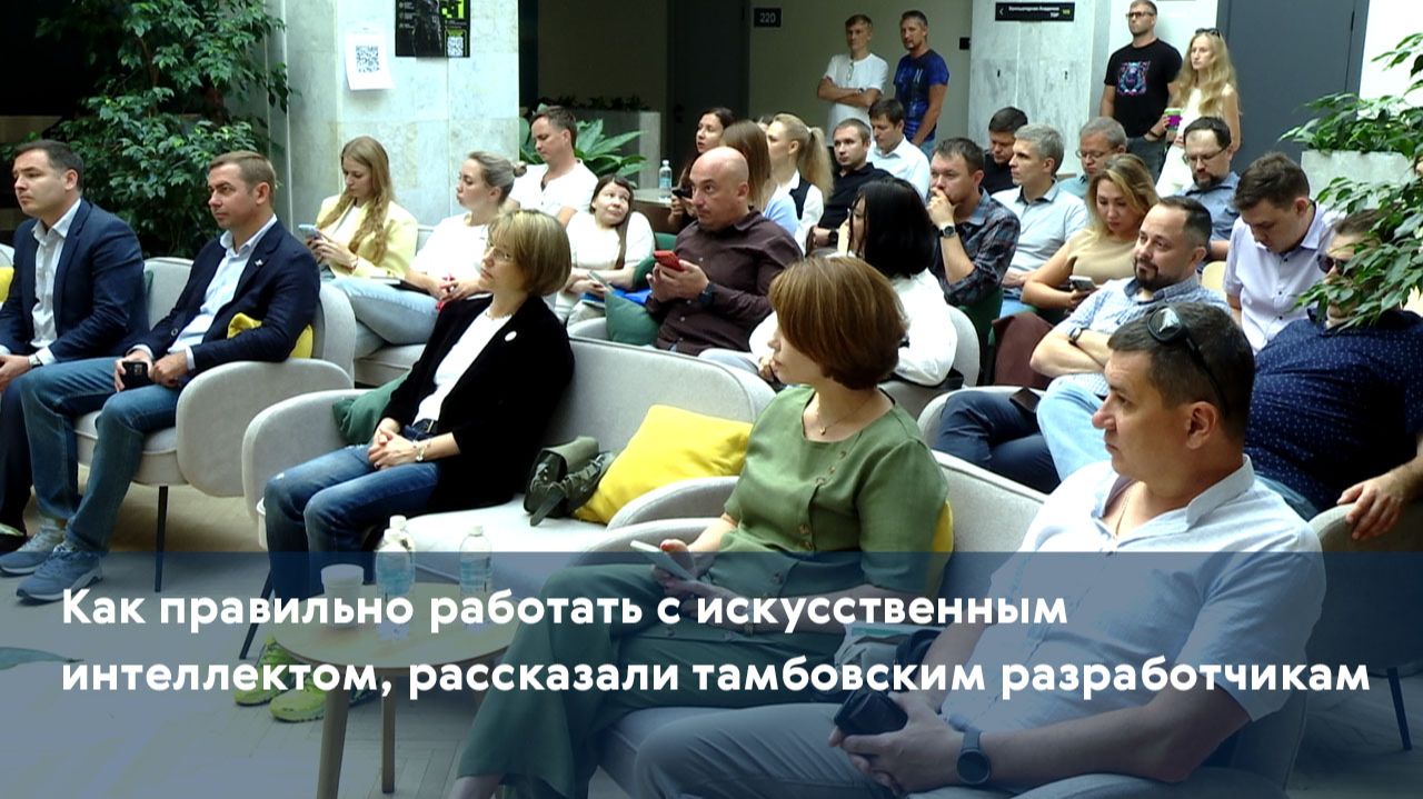 Как правильно работать с искусственным интеллектом, рассказали тамбовским разработчикам