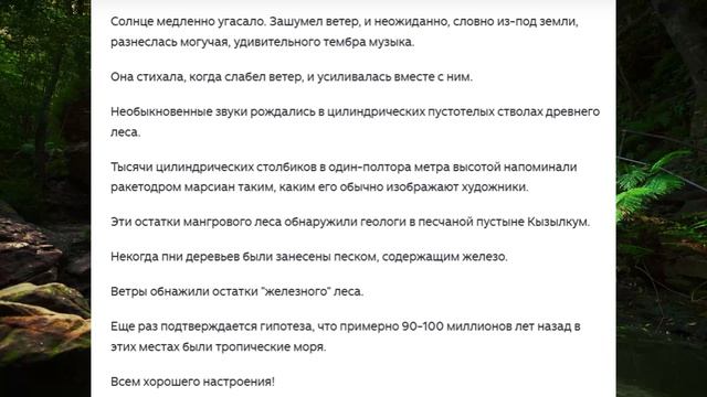 Поющий лес...