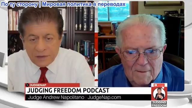 Судья Наполитано - Посол Чэз Фриман: Израиль стал главной проблемой для США. Что теперь делать?