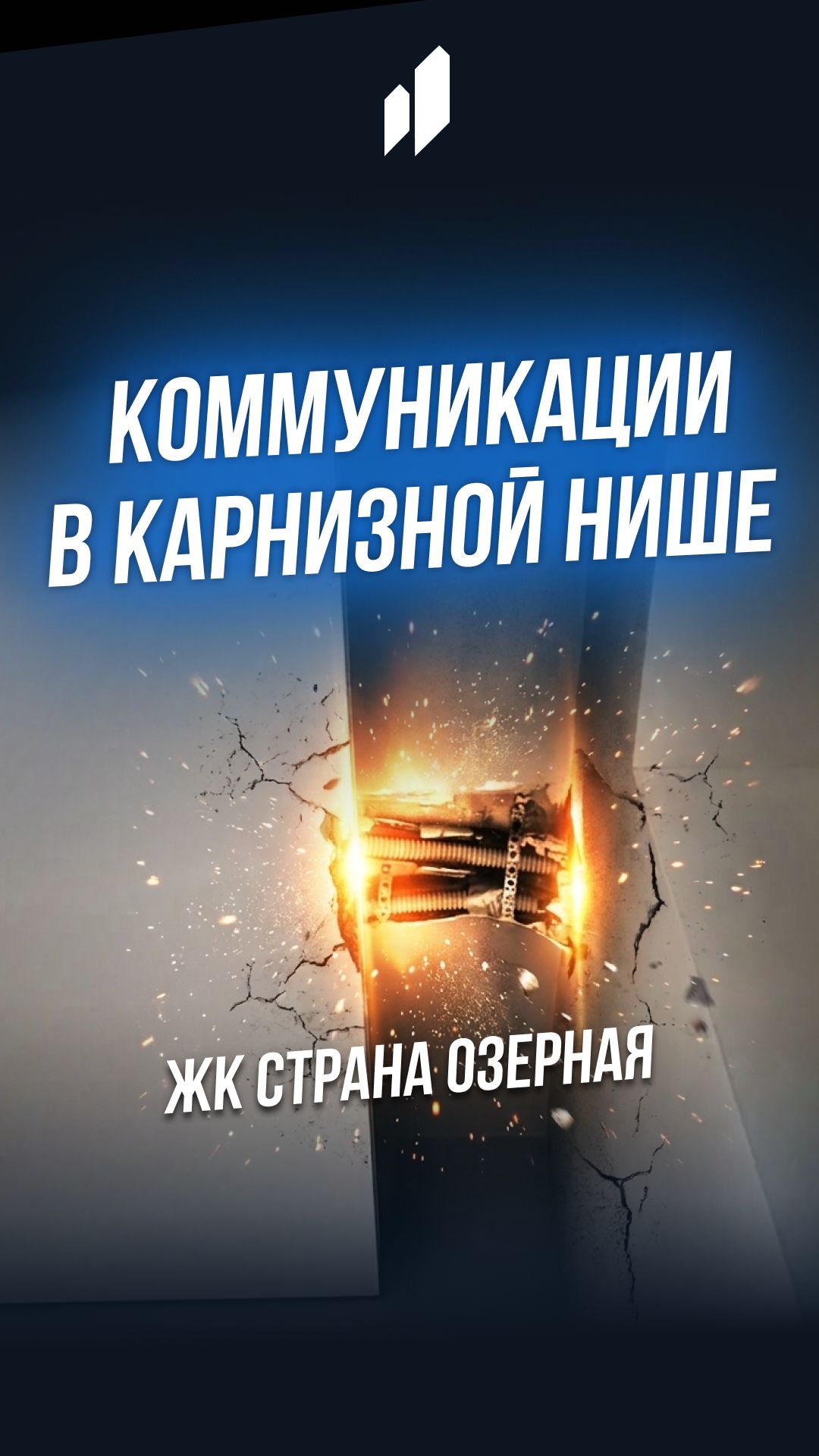 Такое расположение коммуникаций мы встречаем впервые! Обращайтесь к Specnovostroy.ru | +74994043164