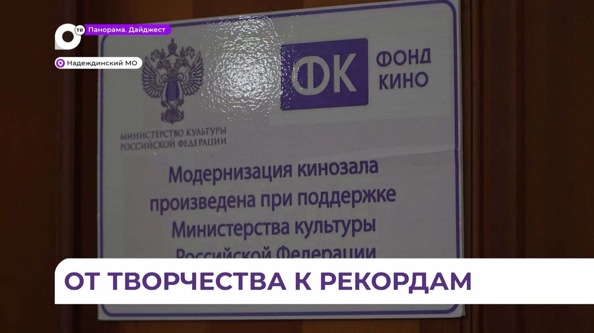 Обновление социальных объектов идёт в селе Вольно-Надеждинское