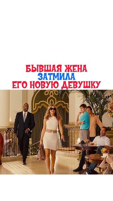 🎬Притворись моей женой (2011)