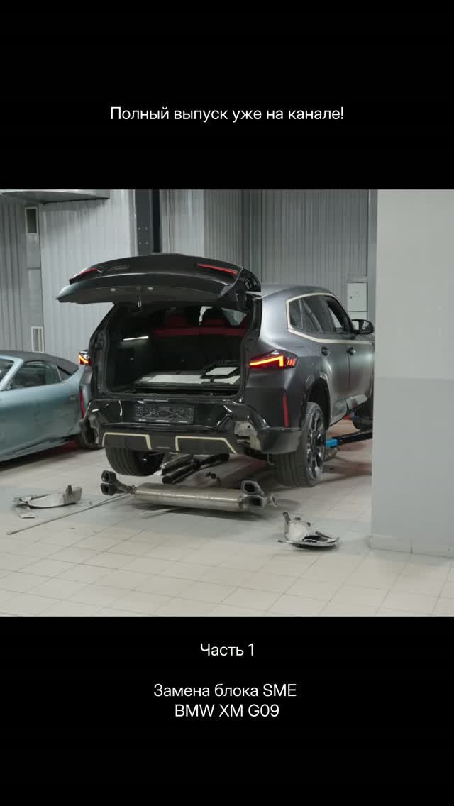 BMW XM G09 Демонтаж высоковольтной батареи и замена SME