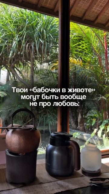 Твои бабочки в животе могут быть вообще не про любовь..