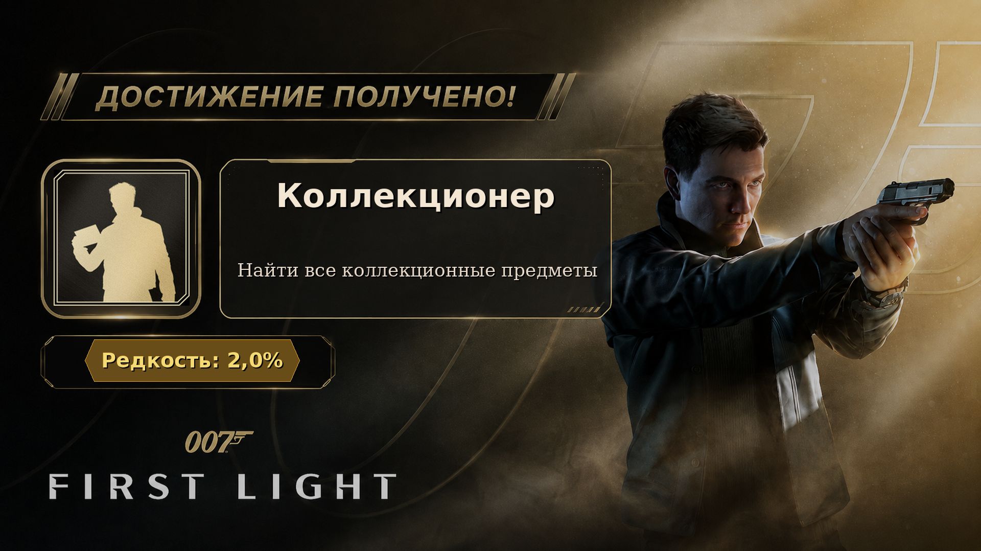 31. 007 First Light  Коллекционер  Все 92 коллекционных предмета  Полный маршрут  3137