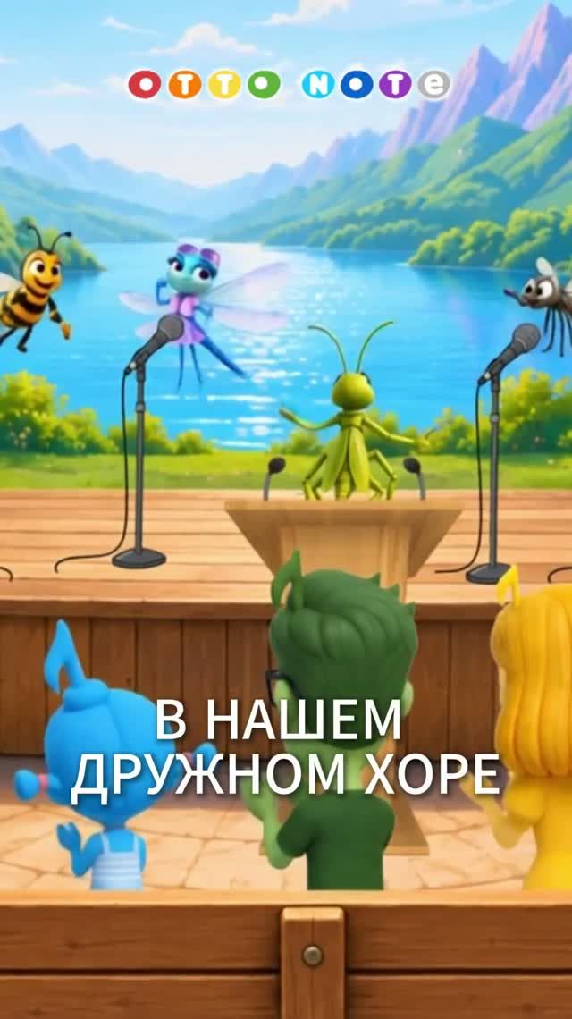 Весёлая песня для детей 🎵 «Хор насекомых» | Музыкальный мультфильм