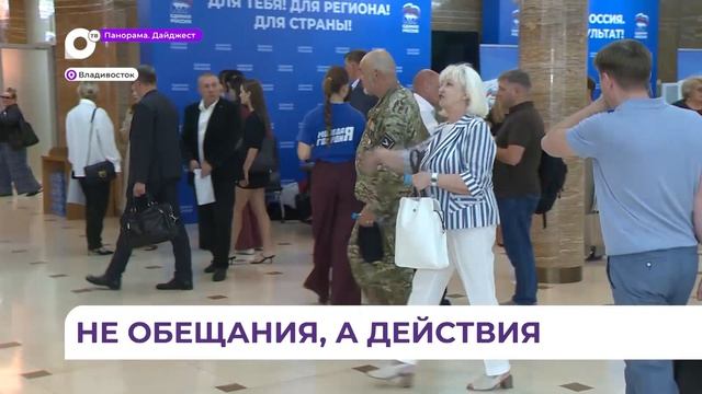 Сформированную «Народную программу» представили на конференции «Единой России» в Приморье