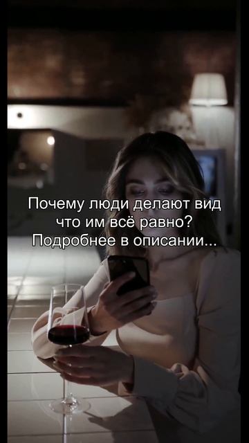 Почему люди делают вид
что им всё равно?
Подробнее в описании...