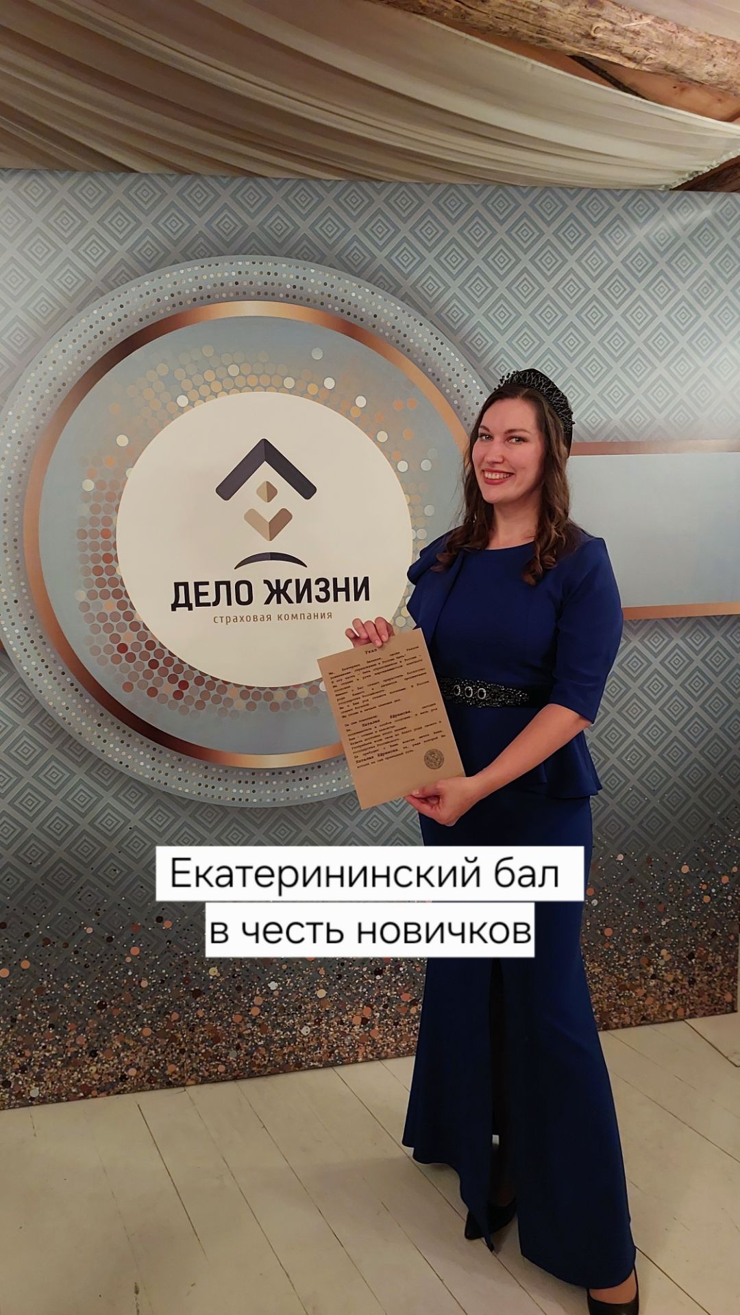 Екатерининский бал «Дело Жизни»: как начинается новый этап | Наталия Ефремова