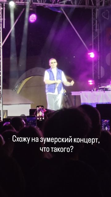 еее, молодежь 🤘🤟🤌🤙🫰🤞☝️ #концерт #юмор #icegergert
