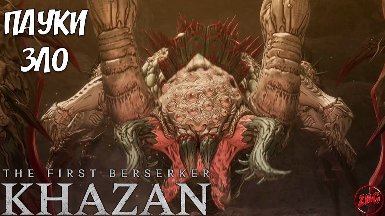 КАК ПРОЙТИ АРАТРА The First Berserker Khazan
