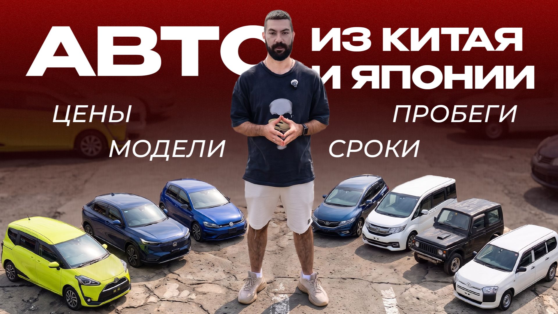 СКОЛЬКО СТОЯТ АВТО из Японии и Китая? Обзор моделей и цен  Авто на любой бюджет