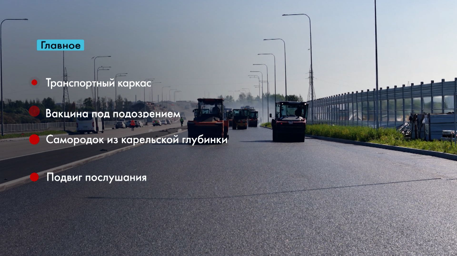 Главные новости Петербурга за неделю