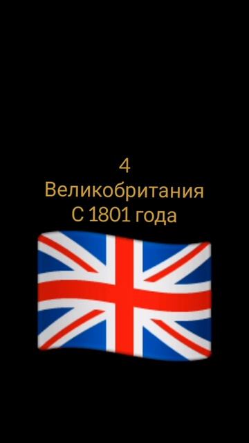 5 самых старых непрерывно использующихся флагов мира