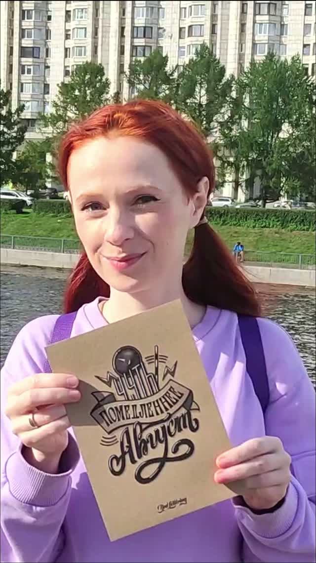 Чуть помедленнее #август 🌞