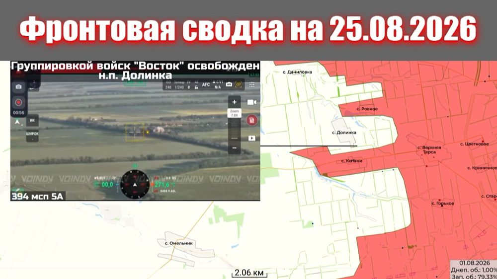 Сводка СВО сегодня, 25 августа 2026 года — Карта боевых действий на Украине сейчас