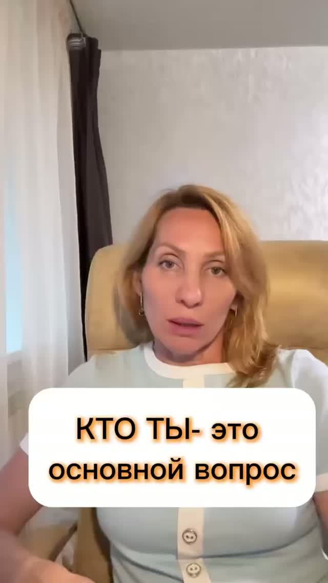 КТО Я ?