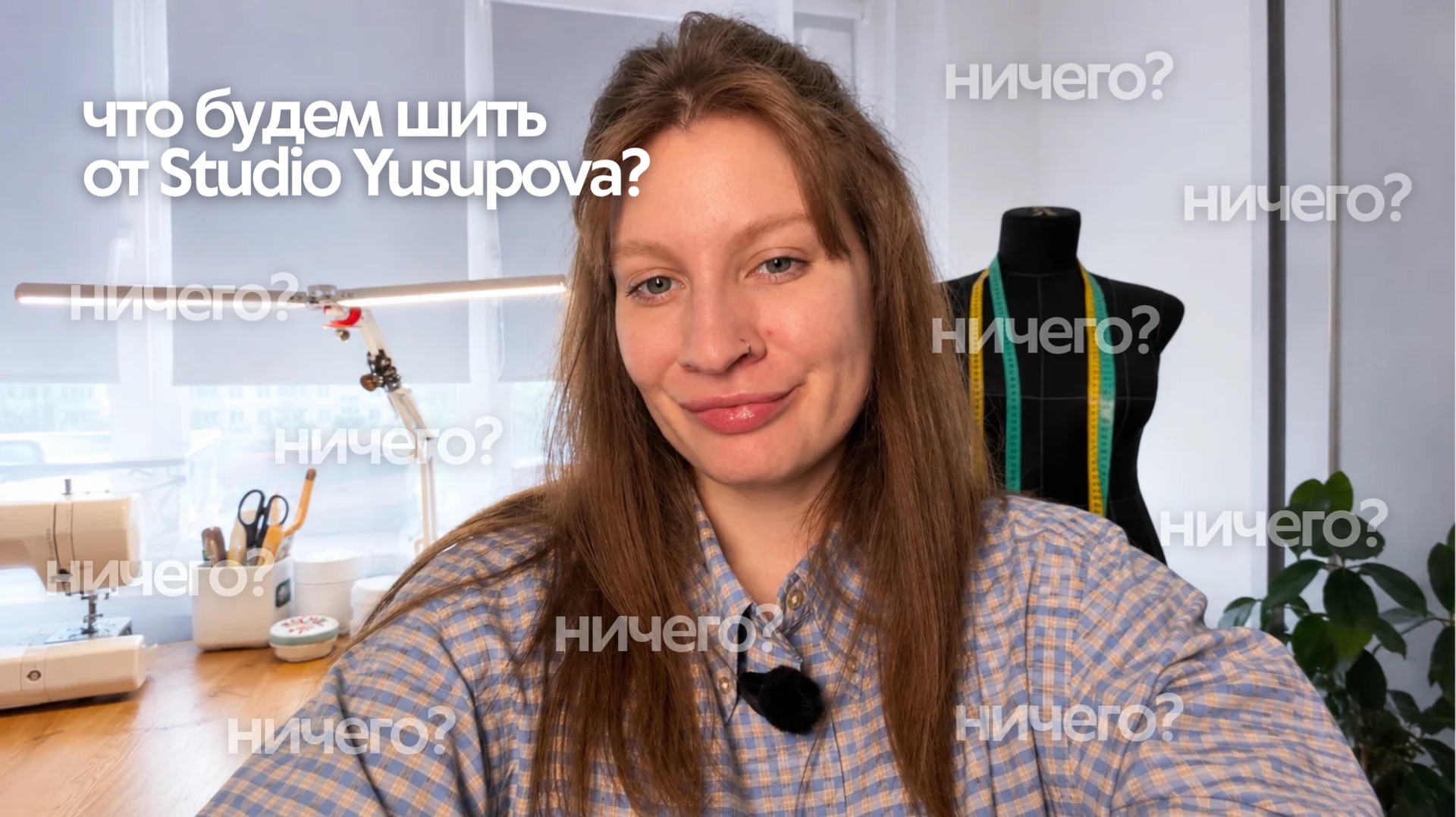 че к чему? новая коллекция выкроек от Studio Yusupova и All Sew