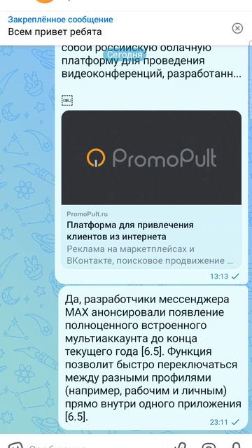 мультиаккаунт в максе  добавили  , но пока не всем  ждите  обновления