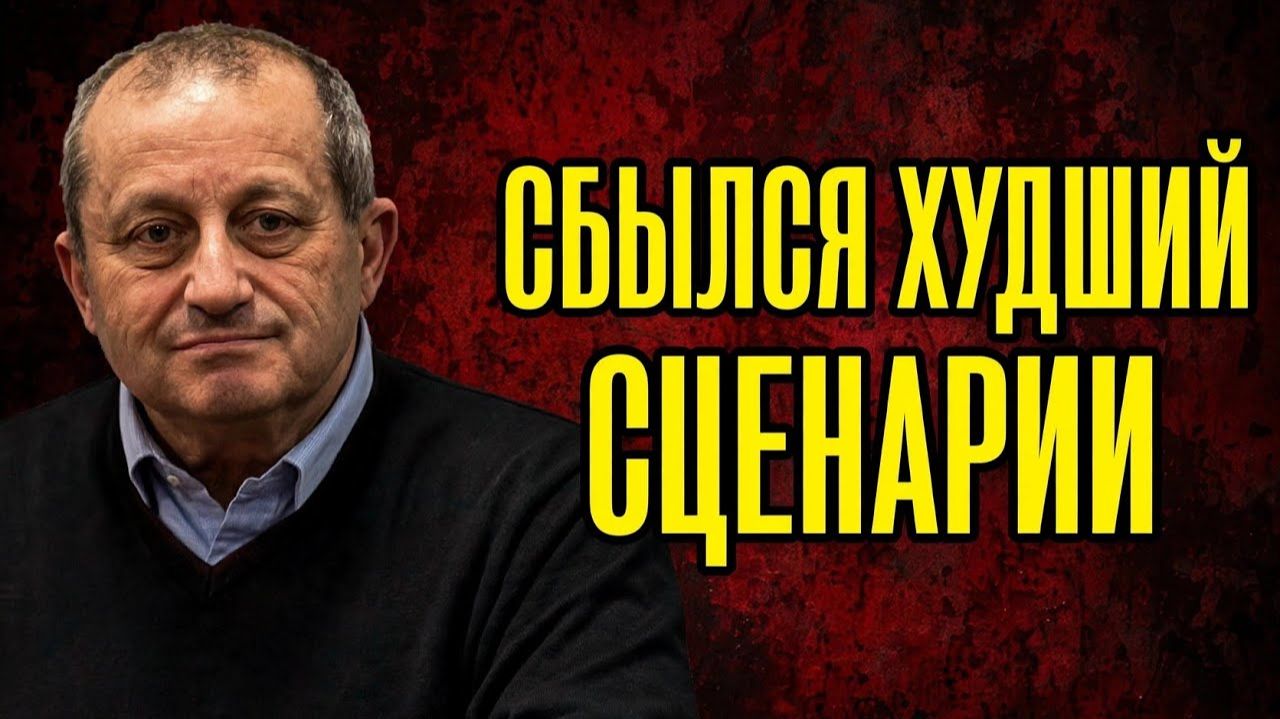 ТРАГИЧЕСКИЙ ПОВОРОТ для Европы! Кедми Вот что ПРОИСХОДИТ на самом деле ПРЯМО СЕЙЧАС