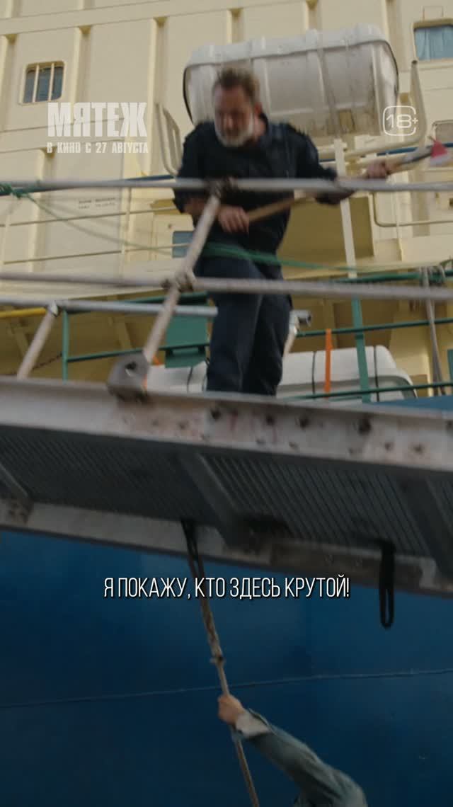 Мятеж   MUTINY 18+ Blood In Water