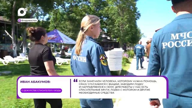 Прямая речь / О дежурстве спасателей / 25.08.26