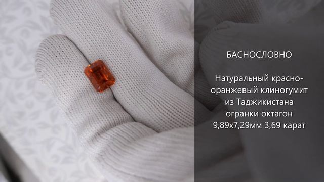 Натуральный красно-оранжевый клиногумит из Таджикистана огранки октагон 989x729мм 369 карат