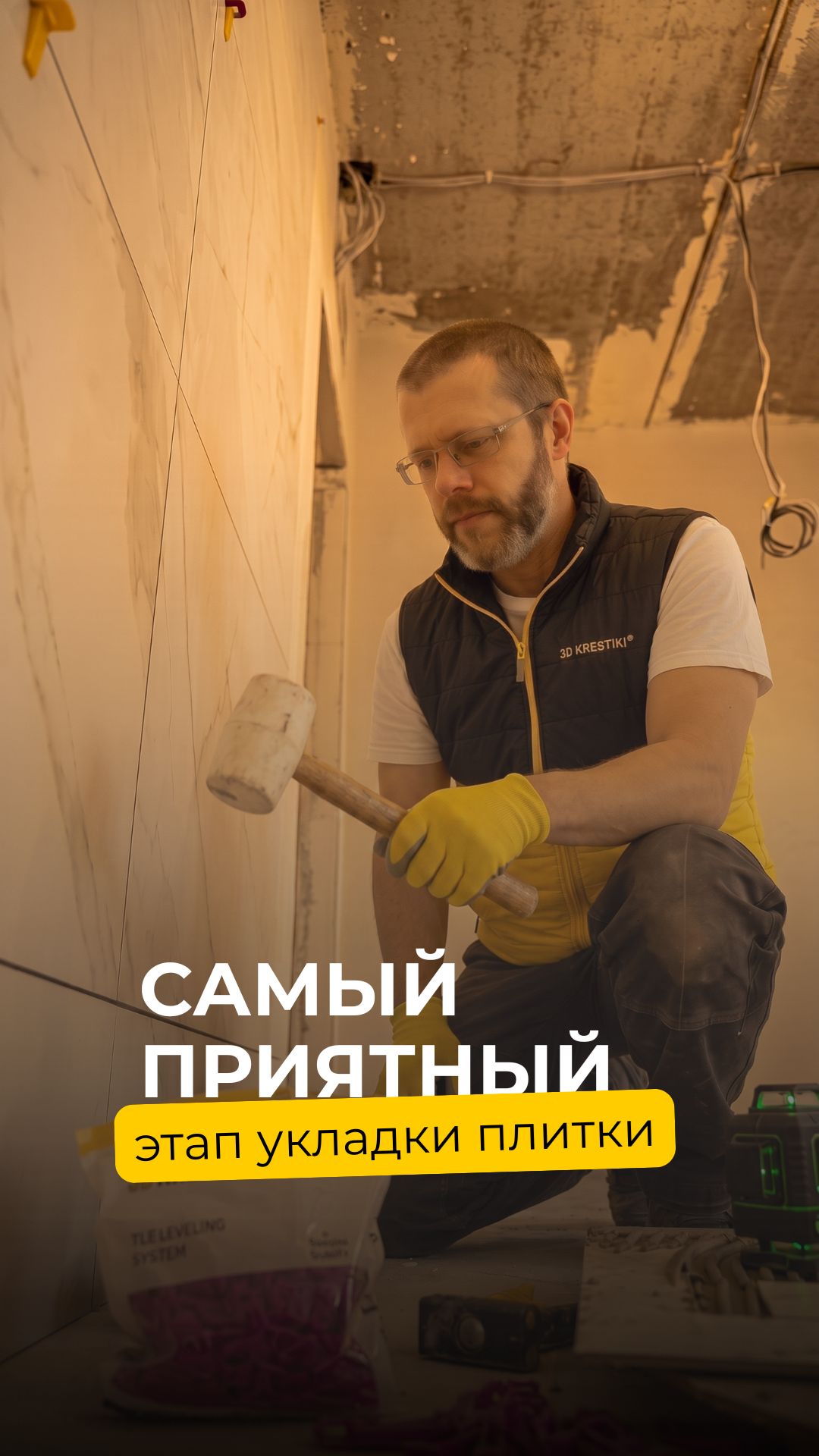 Самый приятный этап укладки?