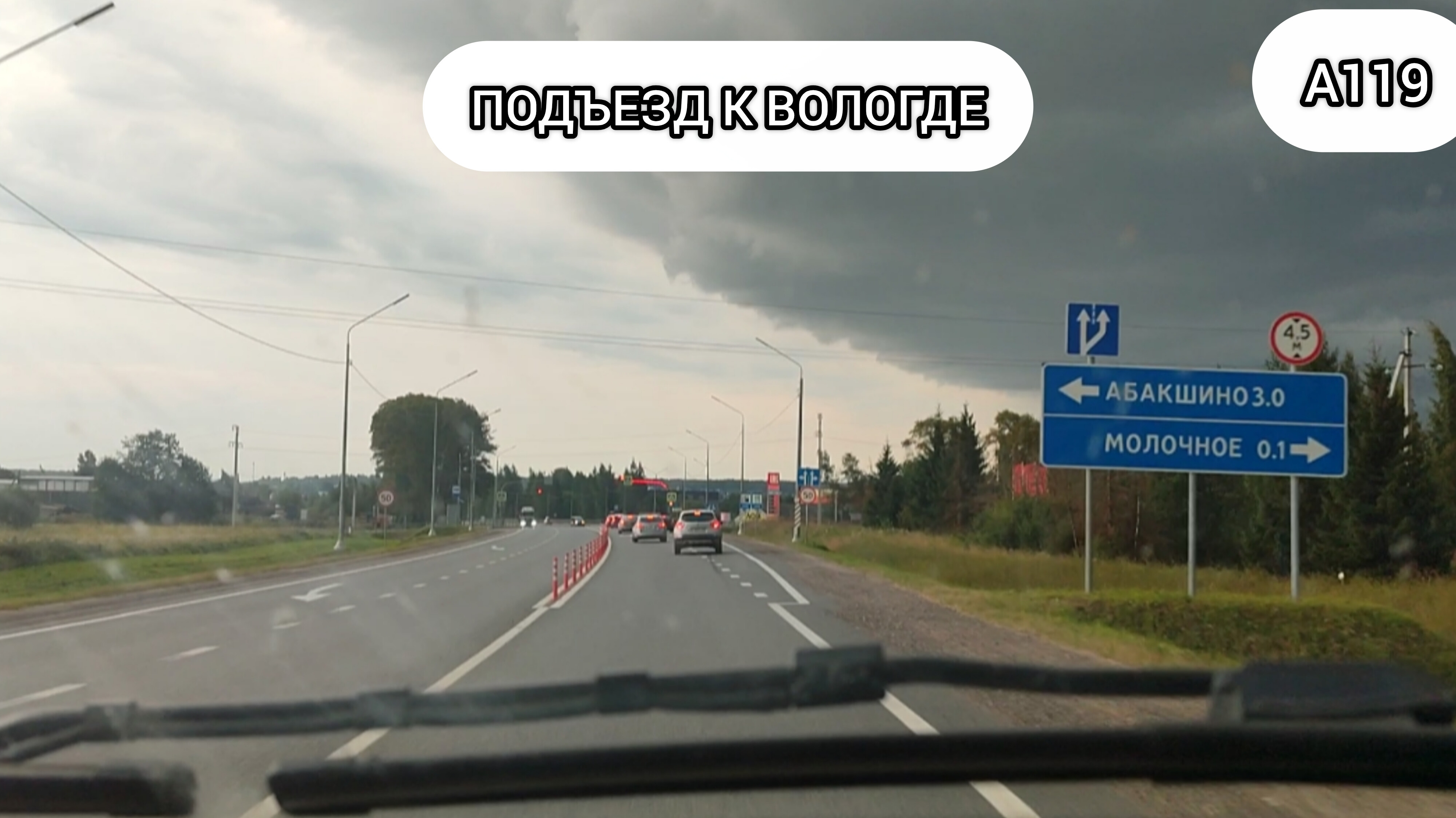 ПОДЪЕЗД К ВОЛОГДЕ СО СТОРОНЫ КИРИЛЛОВА МОЛОЧНОЕ