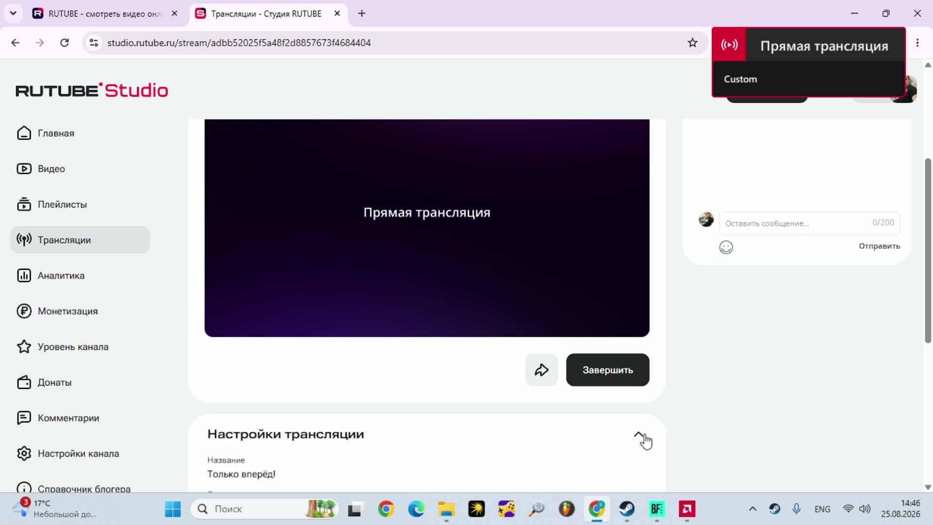 Только вперёд!